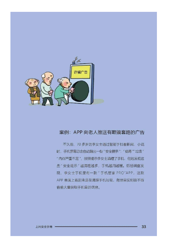 2022年“首都网络安全日”上网安全手册_33.png