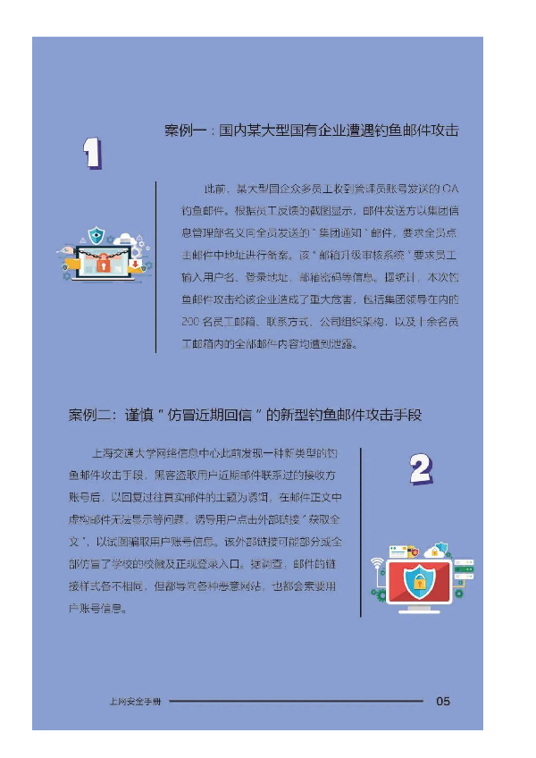 2022年“首都网络安全日”上网安全手册_05.png