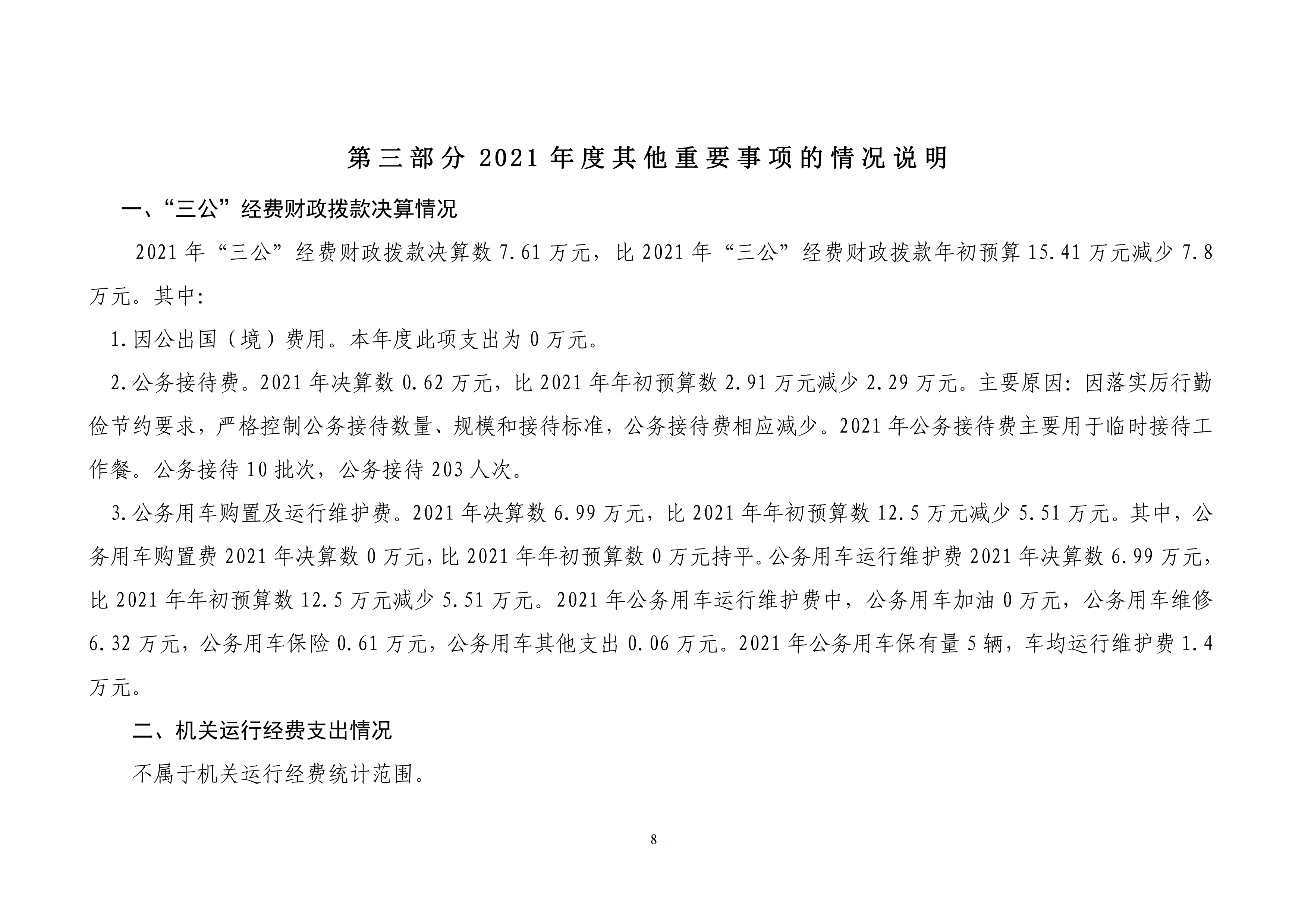 北京市工贸技师学院2021年度部门决算公开_07.png