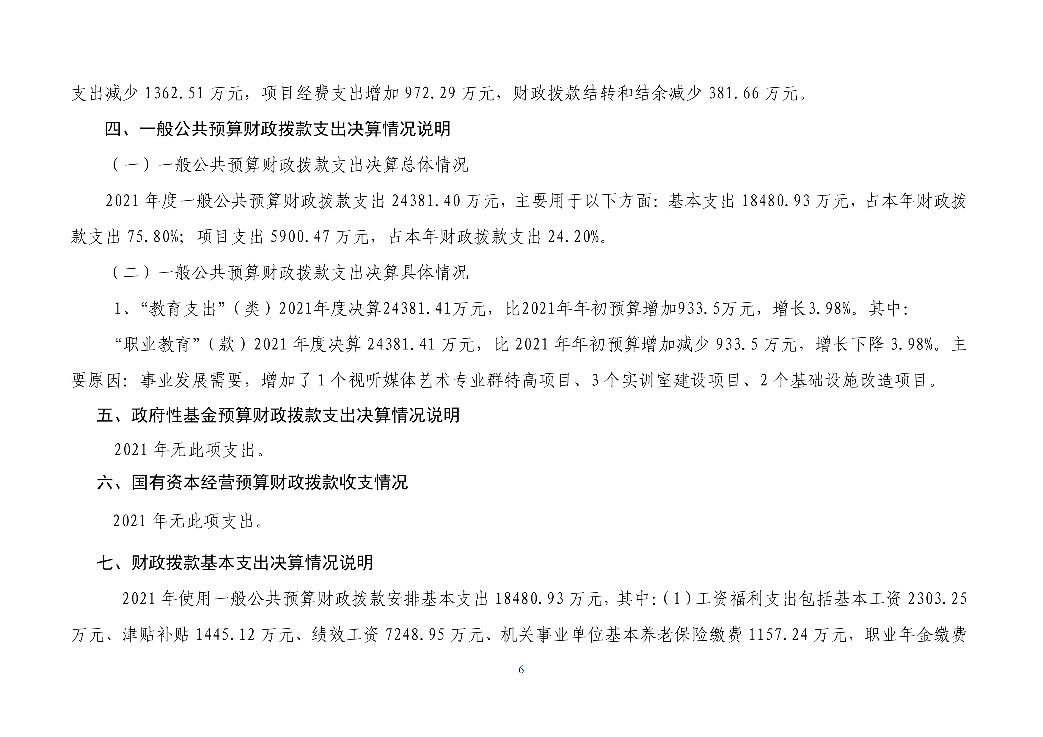 北京市工贸技师学院2021年度部门决算公开_05.png