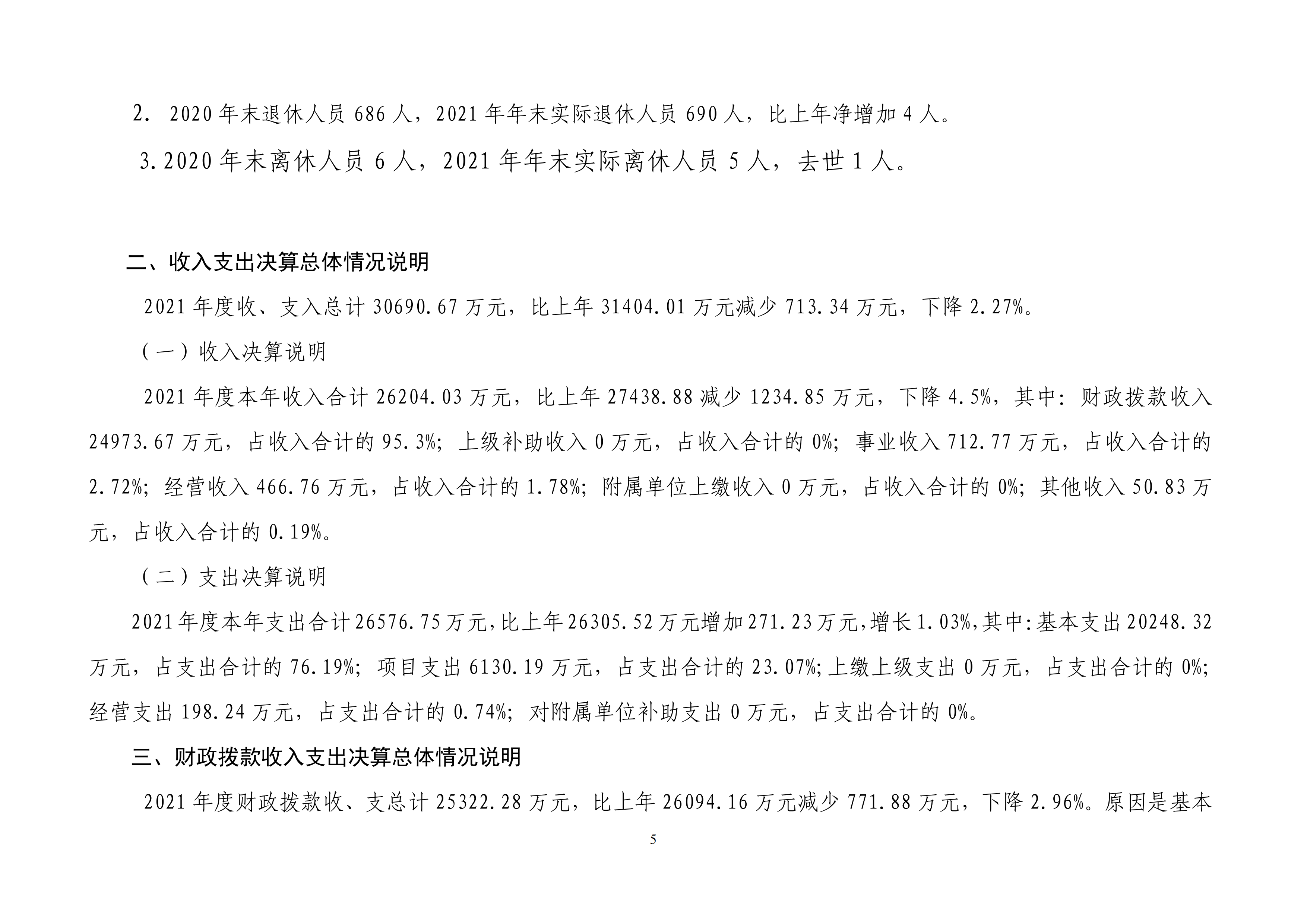 北京市工贸技师学院2021年度部门决算公开_04.png