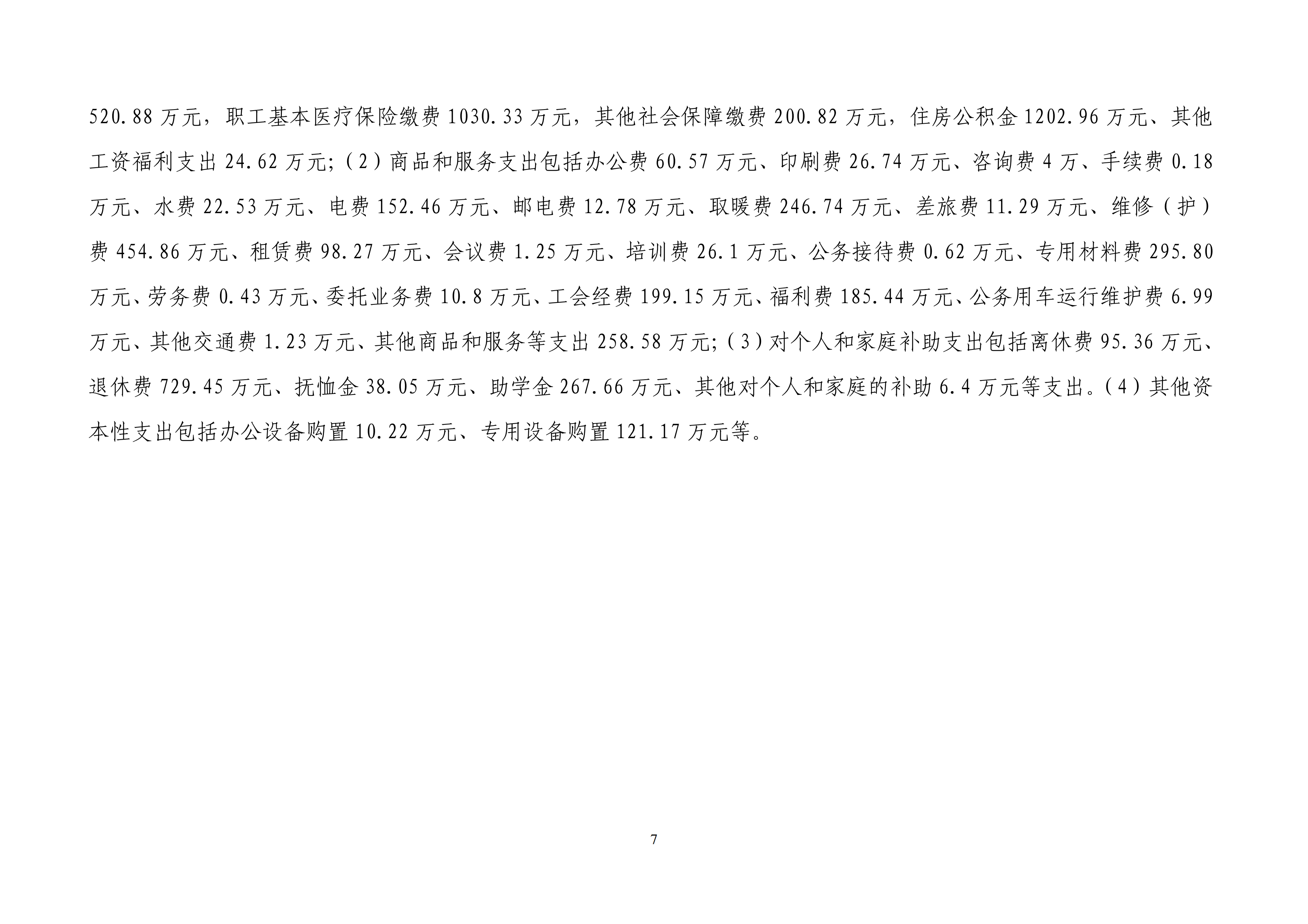 北京市工贸技师学院2021年度部门决算公开_06.png