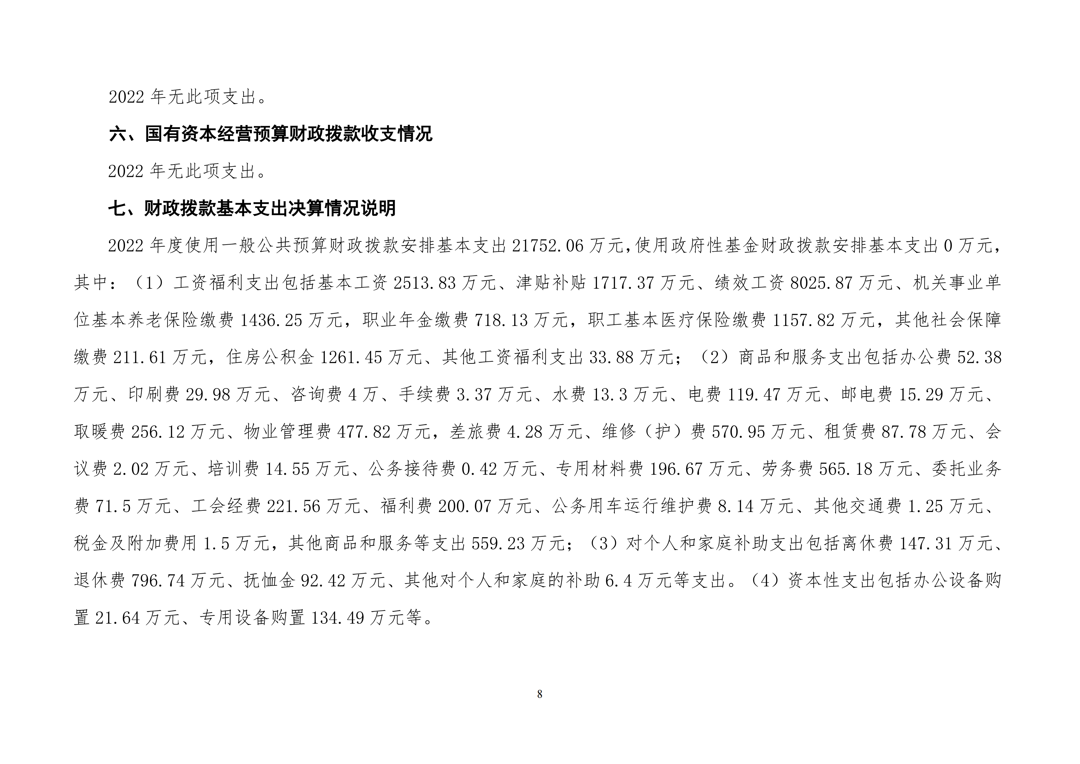 北京市工贸技师学院2022年度部门决算公开_07.png